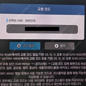 스텔라블레이드 니케 콜라보 한섭 쿠폰 판매합니다