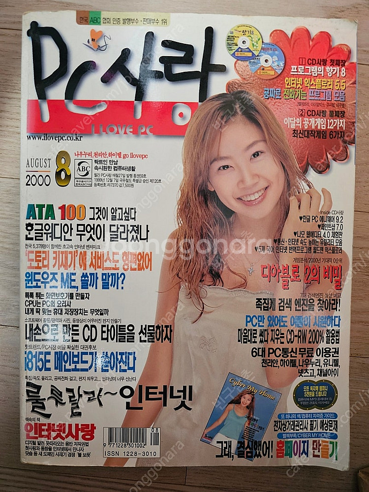 PC사랑 2000년 8월호--0