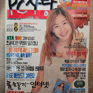 PC사랑 2000년 8월호