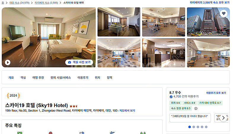 대만 스카이19 호텔 (Sky19 Hotel) 3박 2...--0