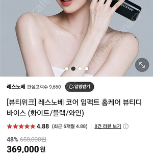 레스노베 코어 임팩트 뷰티 디바이스 택배거래가능