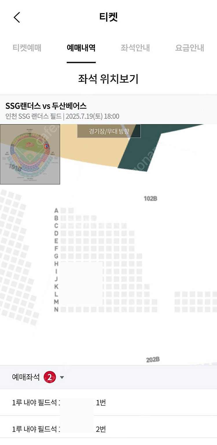 정가)7/19 ssg랜더스 1루 내야필드석 2연석--0