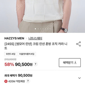 [새상품] 헤지스 크림 린넨 혼방 조직 카라 니트 100사이즈