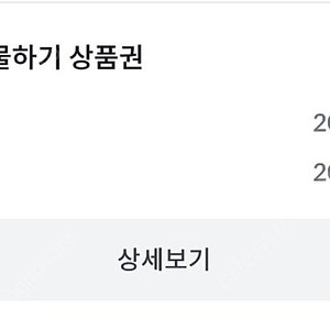 빗썸 선물하기 상품권 교환하실분