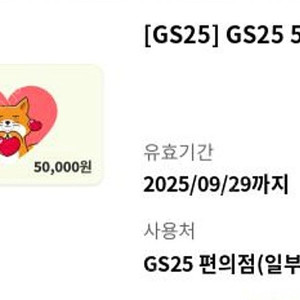 GS25 5만원권 -> 44000원 판매합니다 수량2