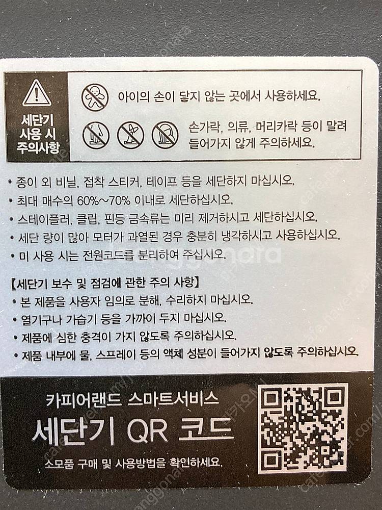 문서세단기 (파쇄기) 카피어랜드 SC-3408--3