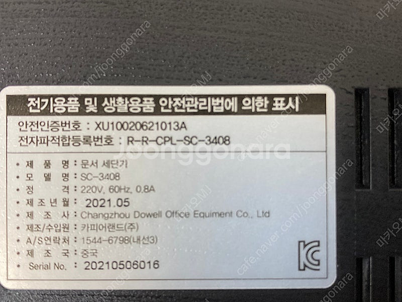 문서세단기 (파쇄기) 카피어랜드 SC-3408--4
