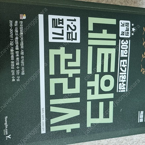 네트워크 관리사 필기