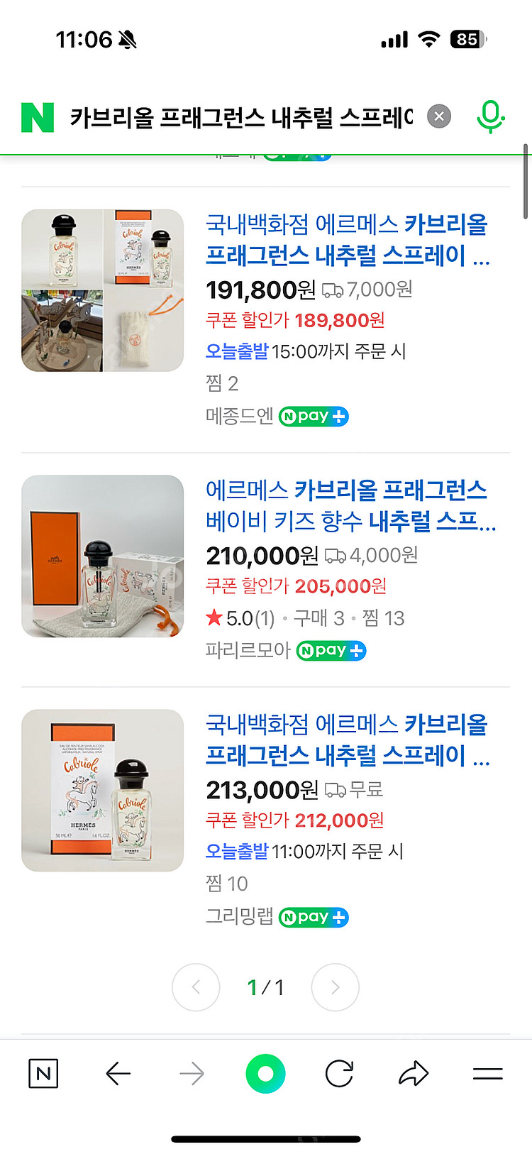 에르메스 카브리올 프래그런스 내추럴 스프레이(향수) 5...--7