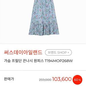 써스데이아일랜드 끈나시 원피스