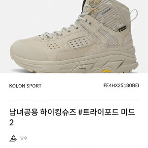 코오롱스포츠 하이킹슈즈 #트라이포드 미드 2 280