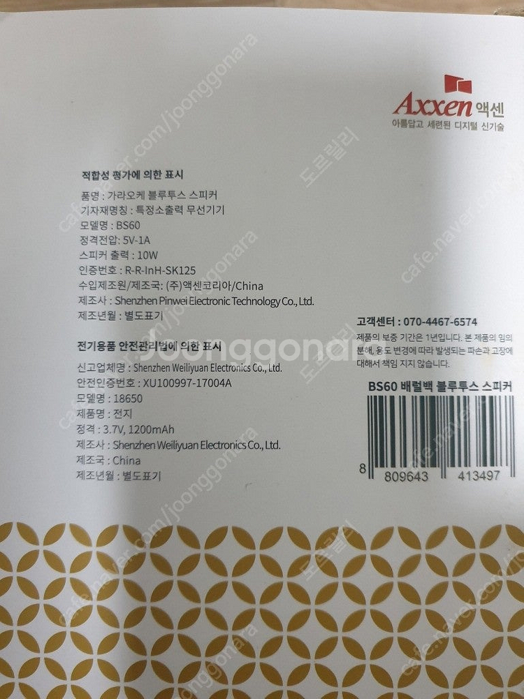 액센 BS60 배럴백 노래방 블루투스 스피커 가라오케 ...--3