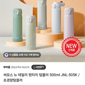 [미개봉] 써모스 데일리 원터치 텀블로 500ml (택포)