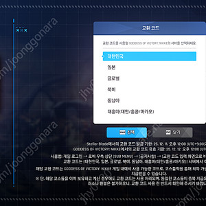 니케 코드 팝니다.