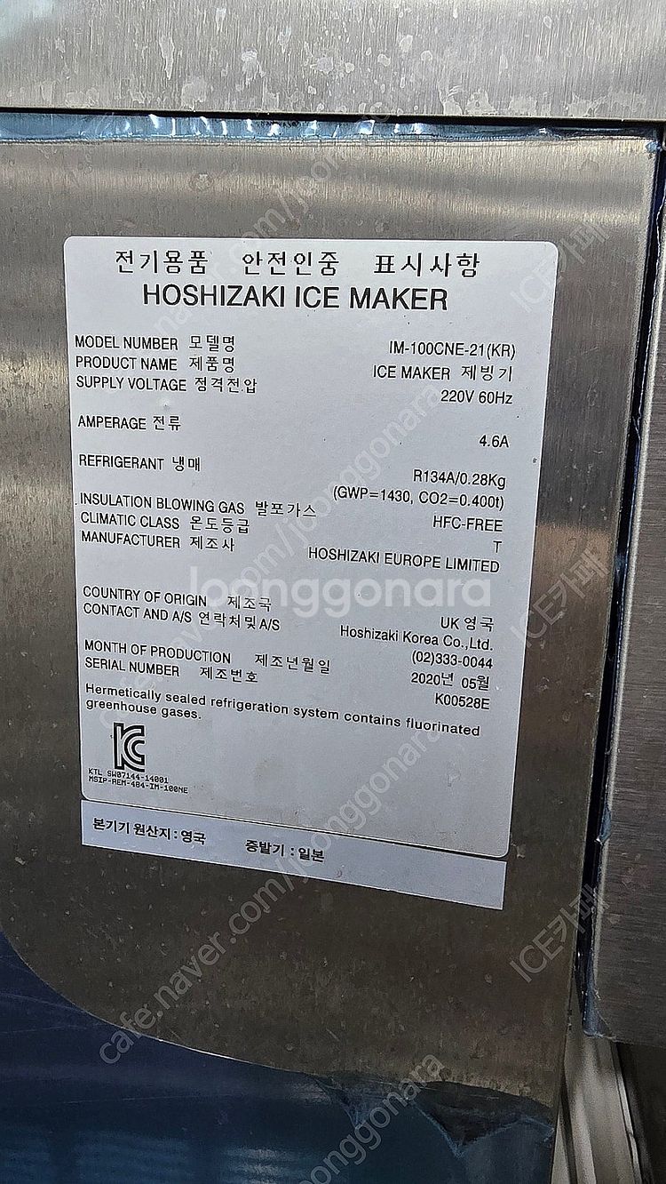[판매]호시자키제빙기IM-100CNE-21, 칼피자니아...--1