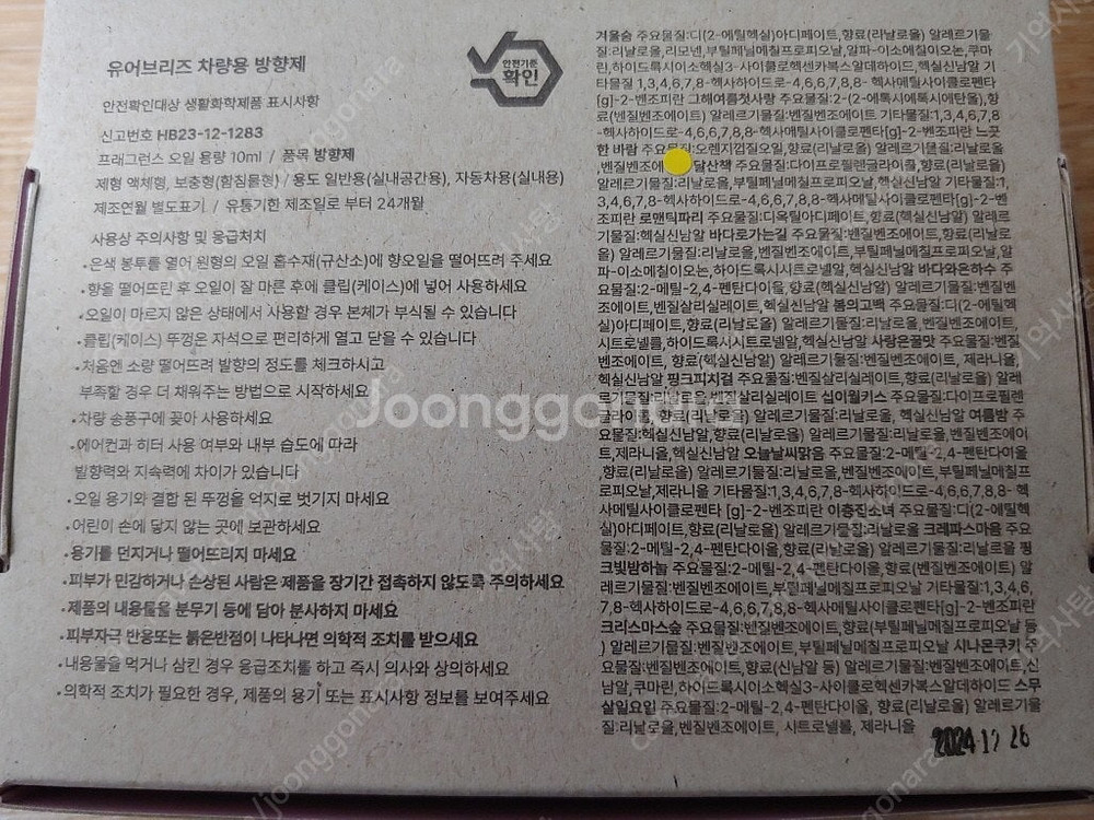 유어브리즈 차량용 송풍구 방향제 자동차 디퓨저 + 유어...--2