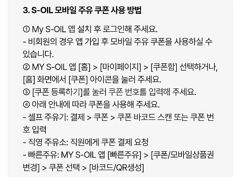 에스오일 S-OIL 모바일주유권 4천원권 2장일괄 ->...--1