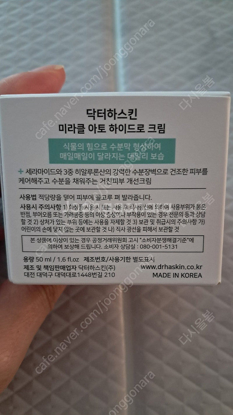 닥터하스킨 미라클 아토 하이드로크림 (새상품) 50ml--2