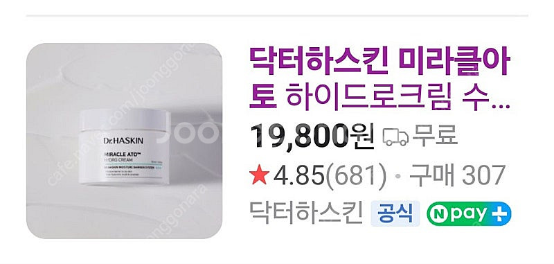 닥터하스킨 미라클 아토 하이드로크림 (새상품) 50ml--3