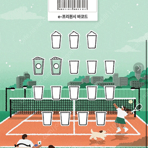 스벅 프리퀀시 개당 600 일반