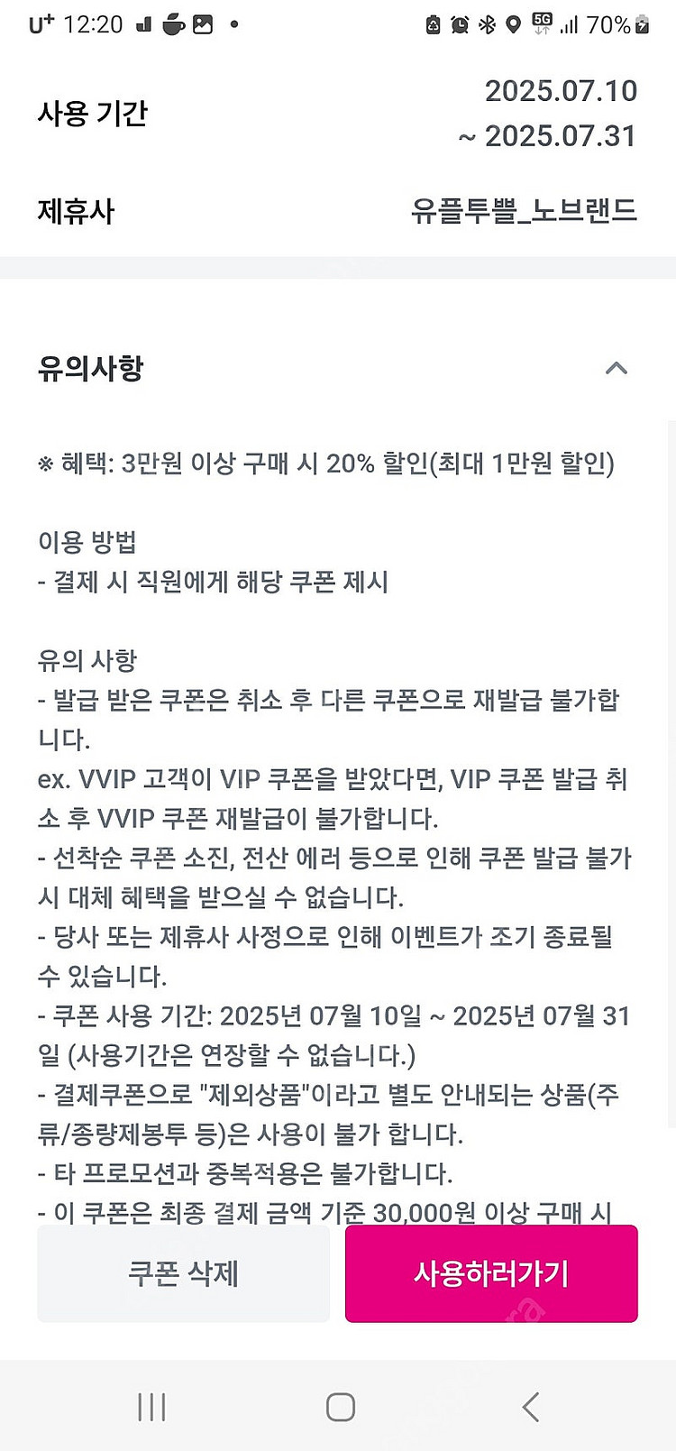 노브랜드3만이상20프로할인(최대1만)--0