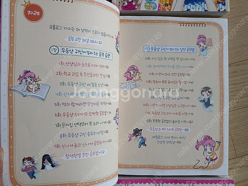 글송이에서 나온 학습만화 13권--3