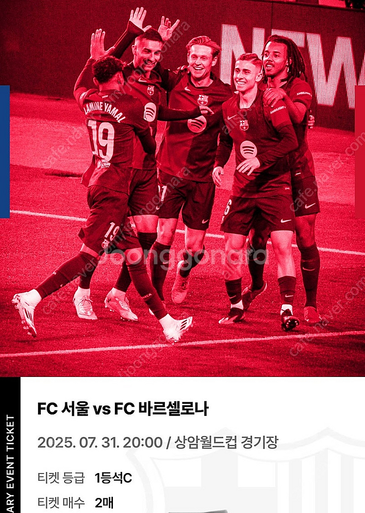FC 서울 vs FC 바르셀로나 티겟 1등석 C 티켓--1