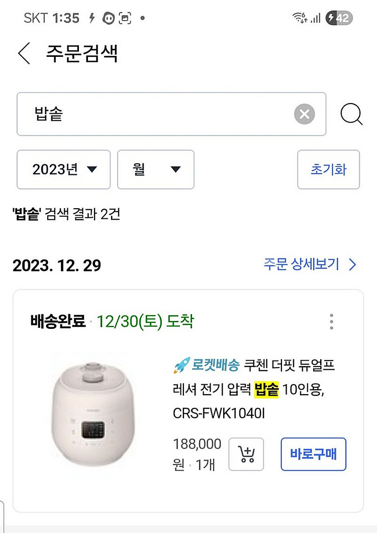 쿠첸 더 핏 듀얼프레셔 10인용 전기압력밥솥 CRS-FWK1040I--1