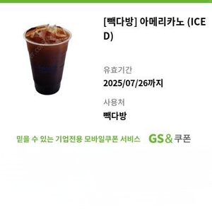 빽다방 아이스아메리카노 쿠폰 팝니다.2장에 3400원