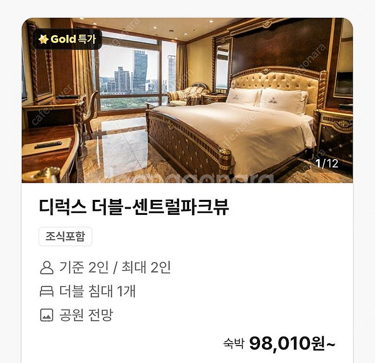 7월14일 오늘 송도 센트럴파크 숙박권 팝니다--0