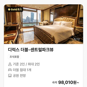 7월14일 오늘 송도 센트럴파크 숙박권 팝니다