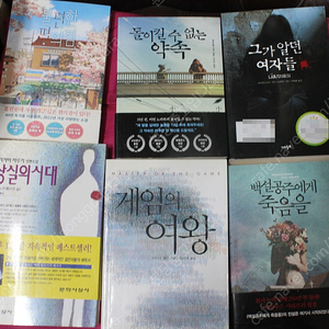 유명소설및 산문 골라서 구매하세요 권당 5천원(택비별도)