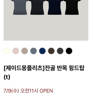 제이드몽 잔골 윙드 탑 차콜브라운 새상품
