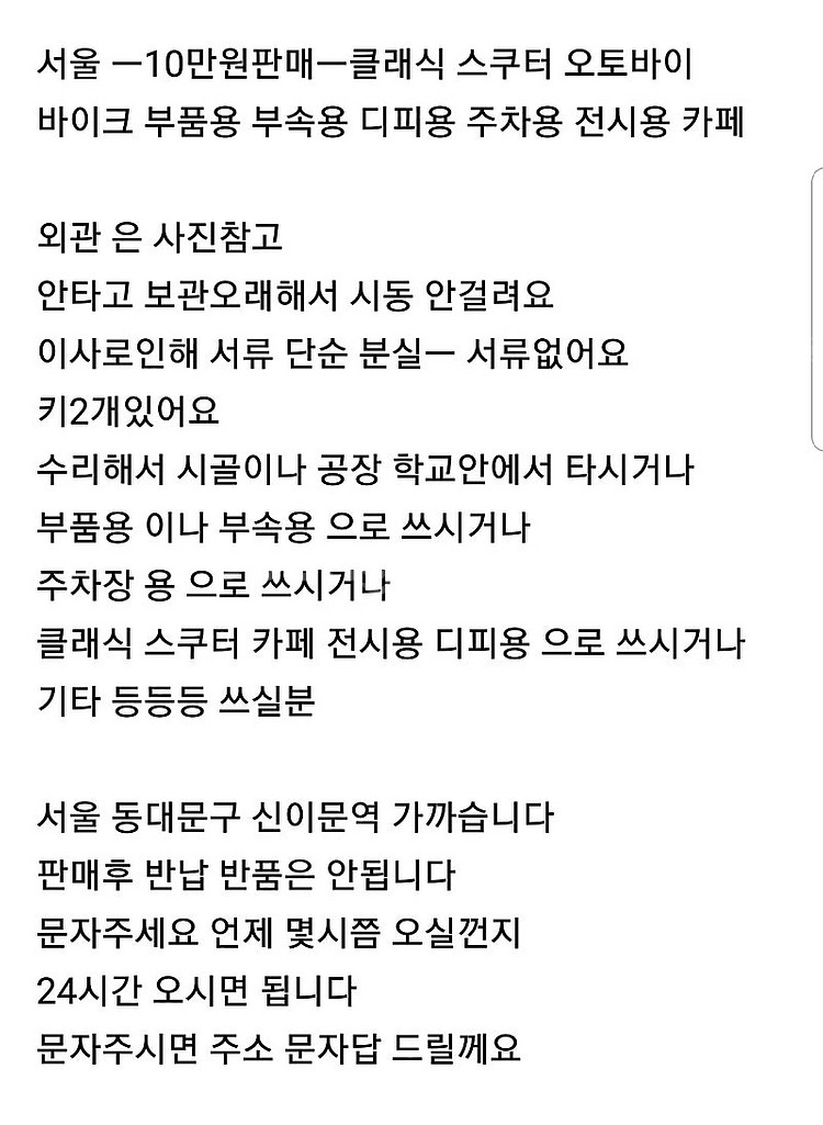 서울ㅡ10만원판매ㅡ클래식바이크 오토바이 스쿠터 주차용 ...--1