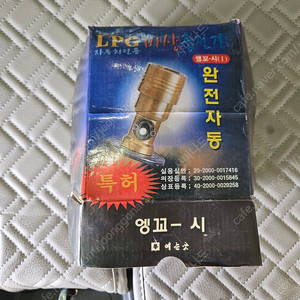 LPG차량 비상용연료충전기 부탄가스연결 충전어댑터