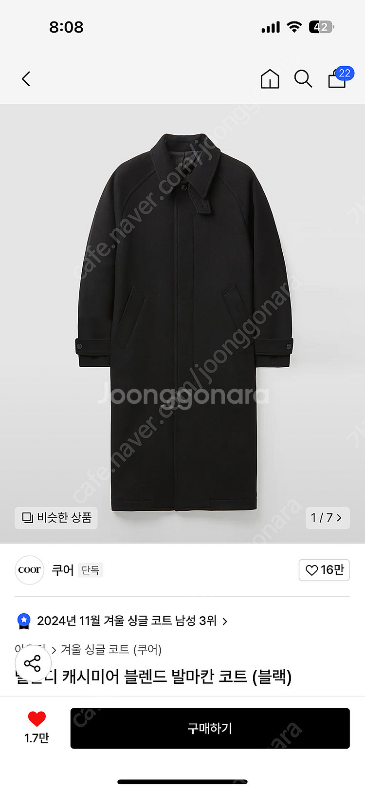 쿠어 벨란디 캐시미어 블렌드 발마칸 코트 블랙M--2