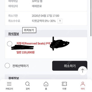 Mcr my chemical romance 콘서트 좌석1자리 P2좌석
