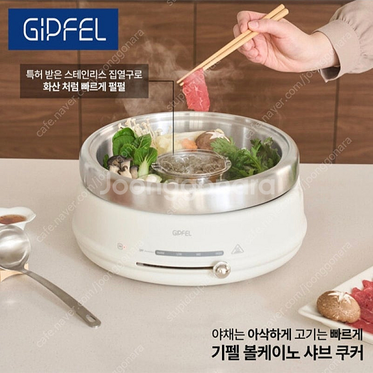 기펠 볼케이노 샤브 쿠커와 찜기 새상품--0