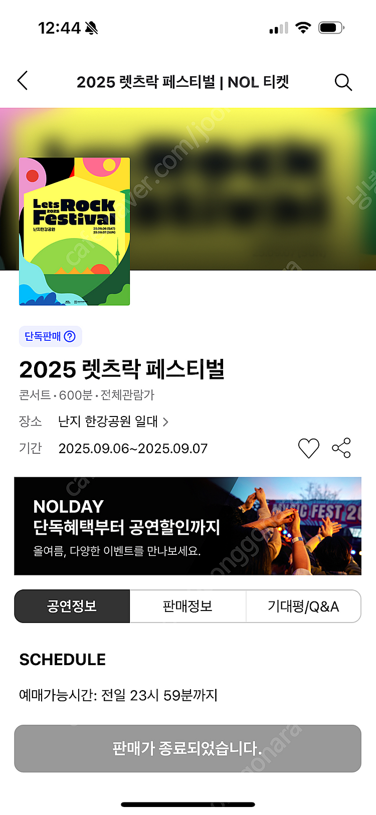 렛츠락 페스티벌 토요일 일일권 3장--0