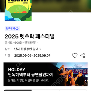 렛츠락 페스티벌 토요일 일일권 3장
