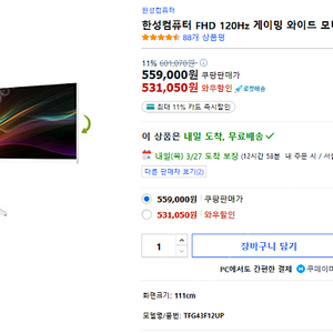 한성 와이드 모니터 판매합니다