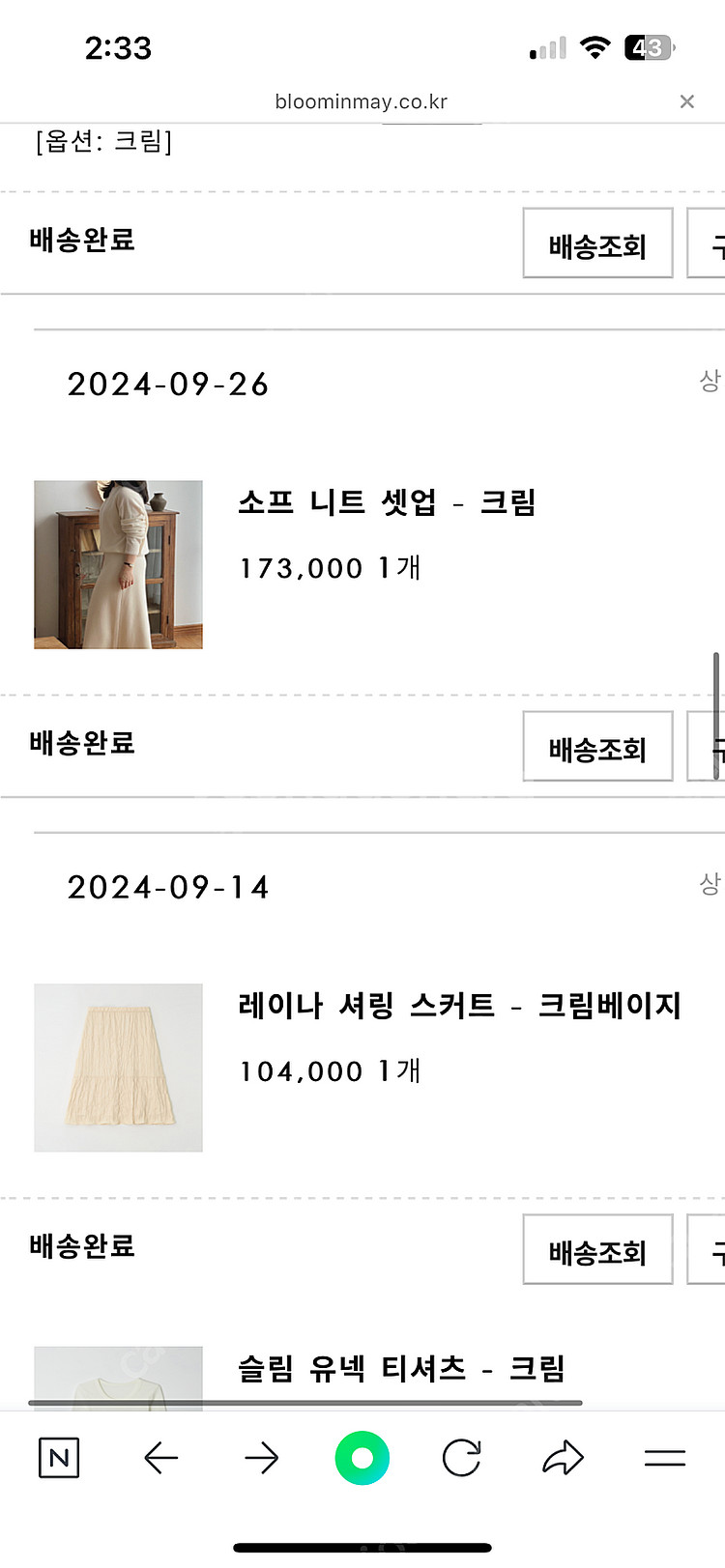 블룸인메이 제작 레이나 셔링 스커트 크림--1