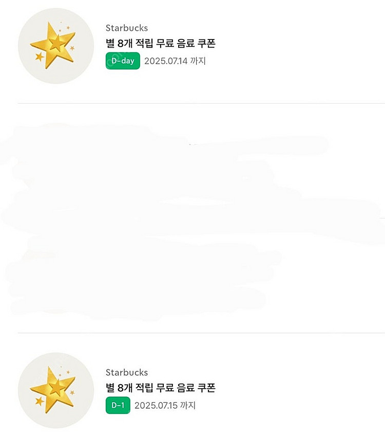 스타벅스 별쿠폰 구.별8개쿠폰 오늘까지~!!!!!--0