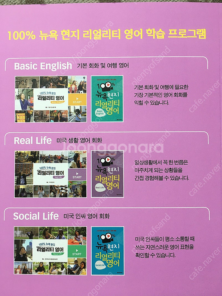 100% 뉴욕현지 리얼리티 영어, 뉴요커 영어회화 (새...--1