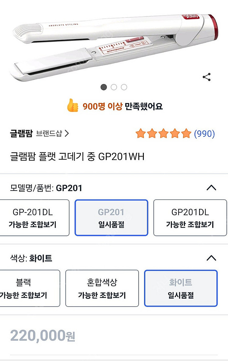 글램팜 플랫 고데기 매직기 판매합니다--1