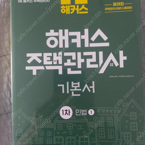 2025년 해커스 주택관리사 1차 기본서(민법,시설개론,회계원리)