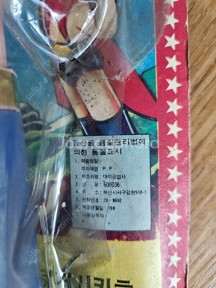 (무료배송) 대지공업사 돌아온 팽이 아톰 대형 고전프라...--4