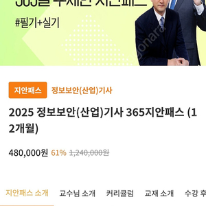 2025 지안에듀 알기사 정보보안기사 실기+필기 인강 같이 들으실분 구해요 ~26.2.