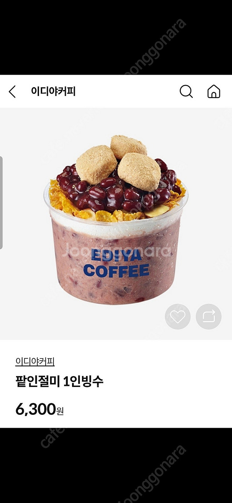 이디야 커피 팥인절미 1인빙수 6300->5000 다른...--0