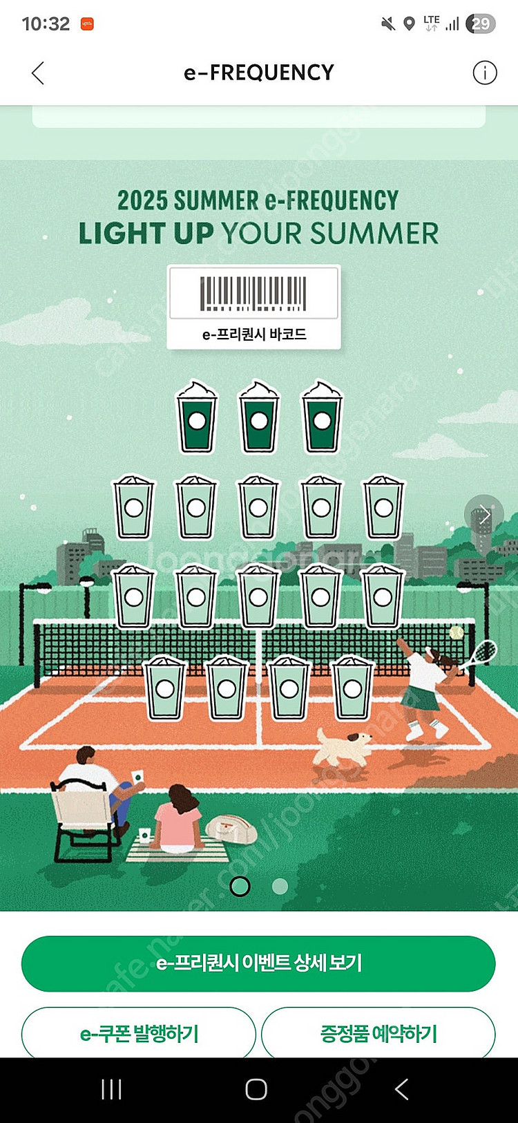 스타벅스 프리퀀시 일반 팔아요. 1개 천원.--0